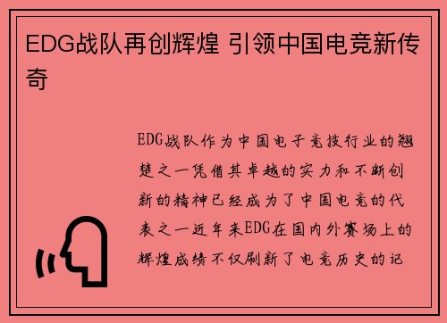 EDG战队再创辉煌 引领中国电竞新传奇