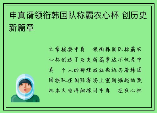 申真谞领衔韩国队称霸农心杯 创历史新篇章