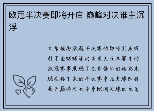 欧冠半决赛即将开启 巅峰对决谁主沉浮